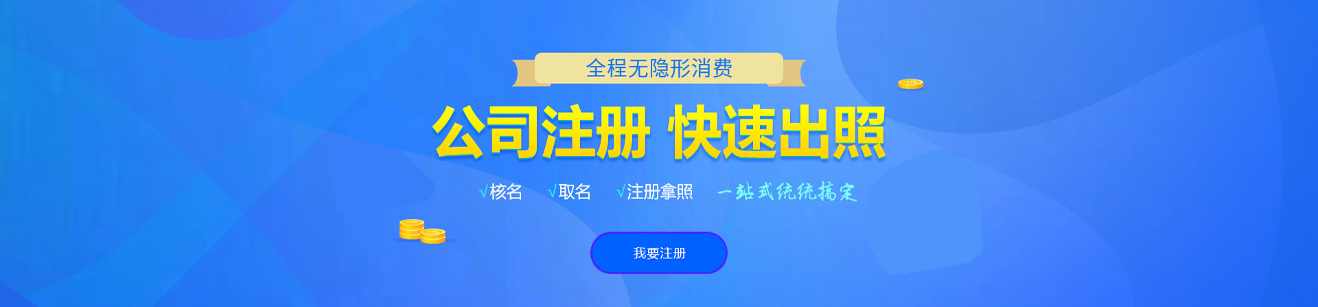 清远注册公司网